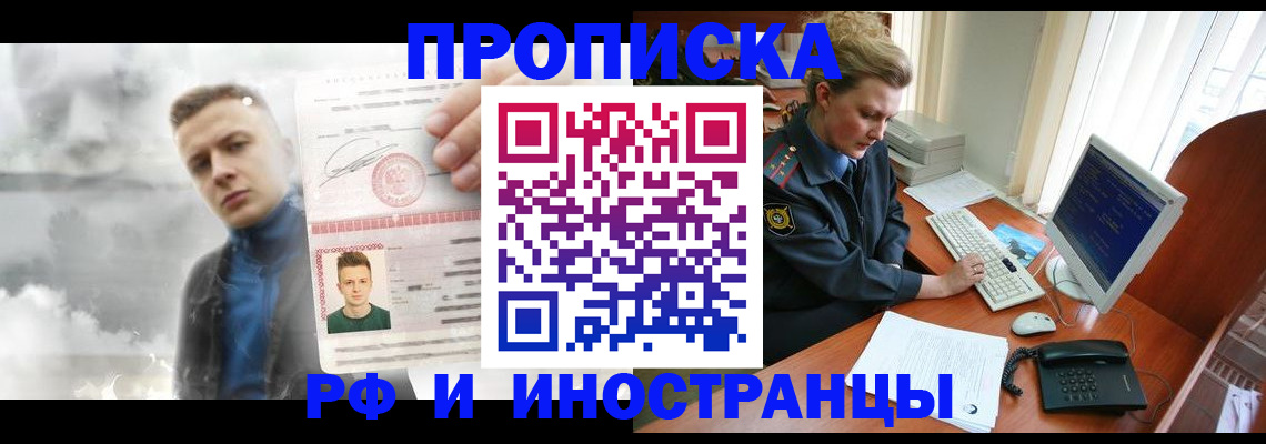 временная регистрация купить в Саратовской области