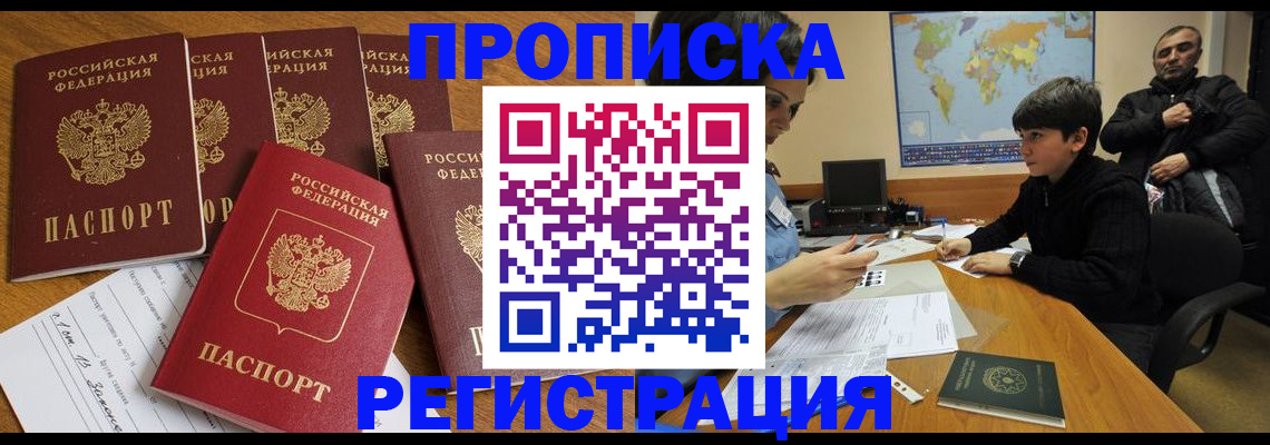 прописка гарантия в Саратовской области